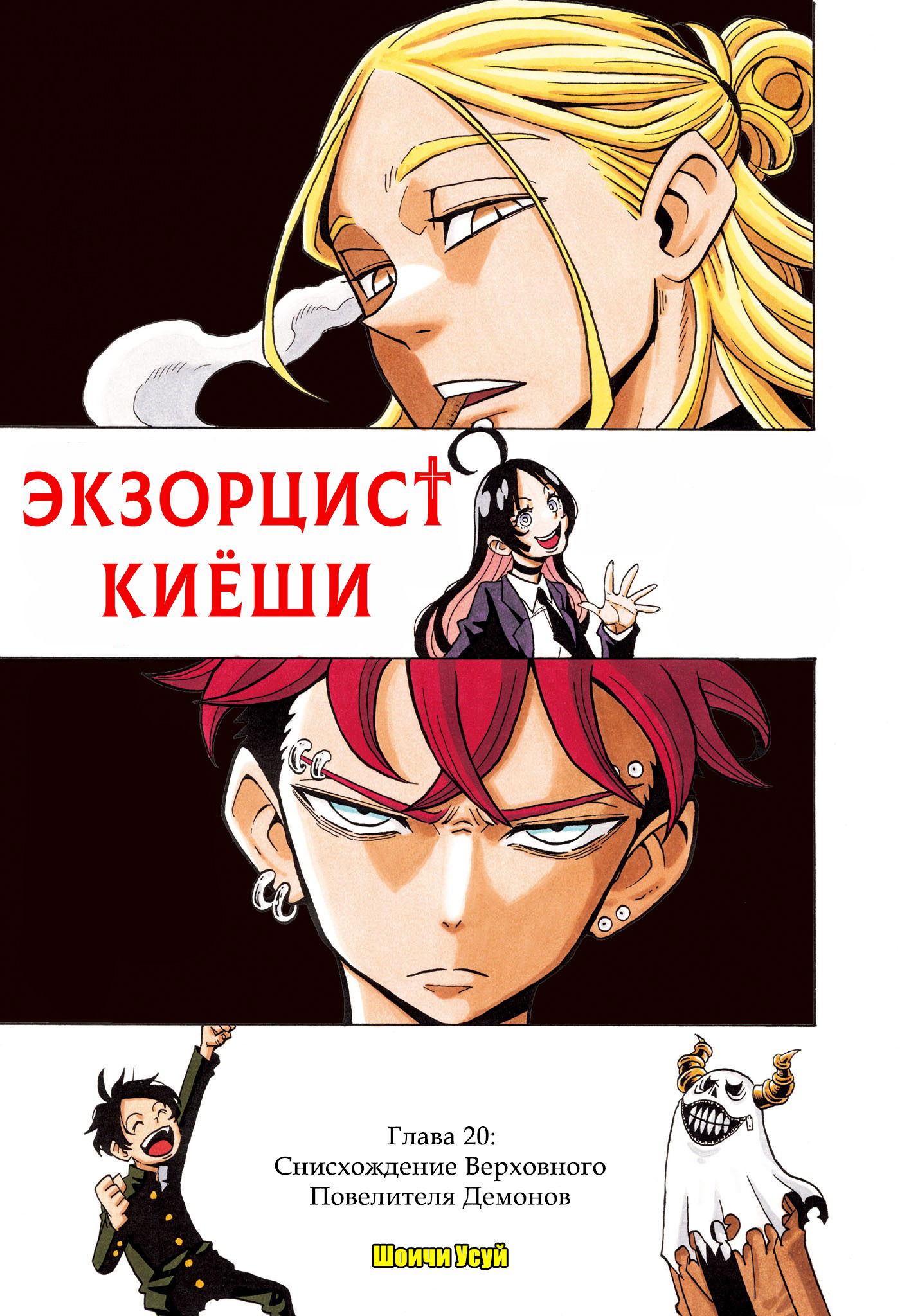 Манга Экзорцист Киёси - Глава 20 Страница 1