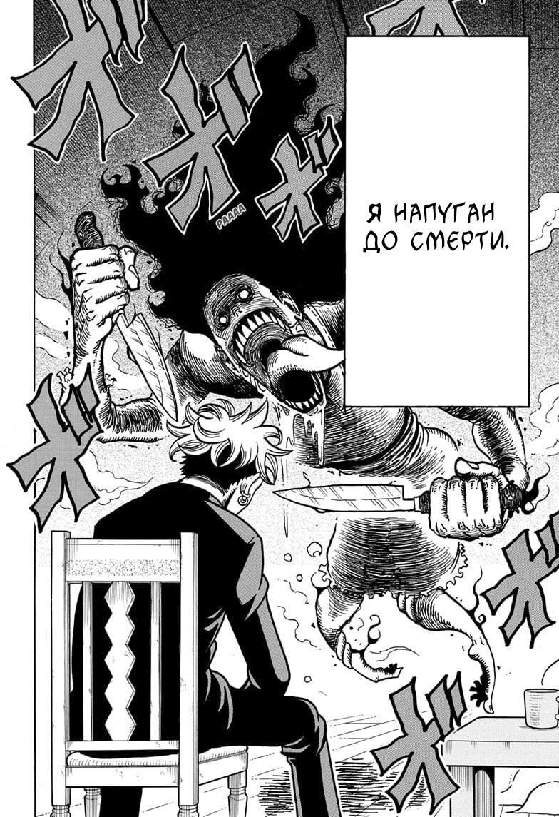 Манга Экзорцист Киёси - Глава 1 Страница 4