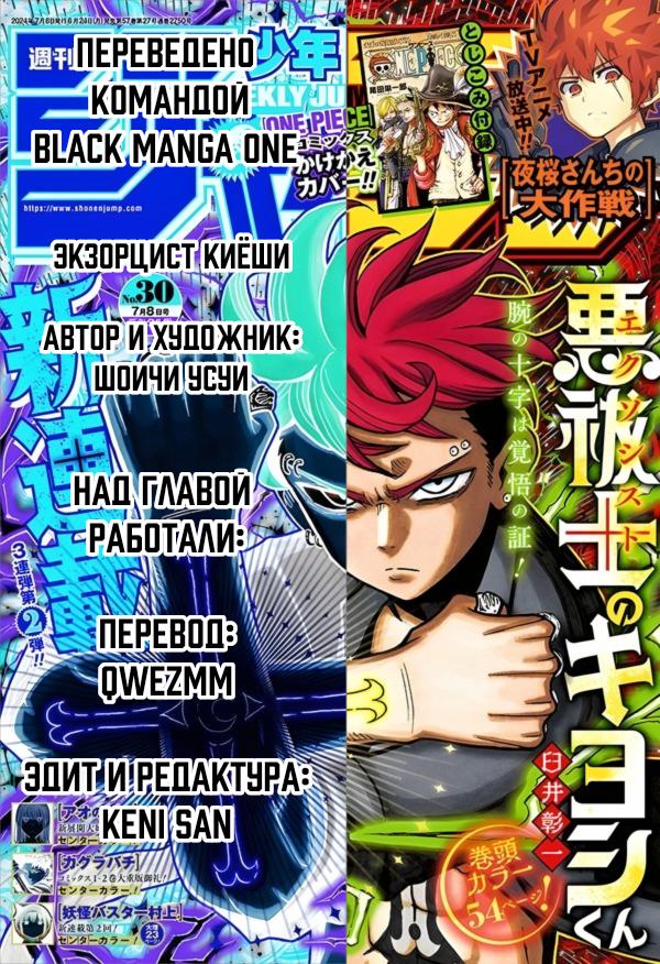 Манга Экзорцист Киёси - Глава 1 Страница 53
