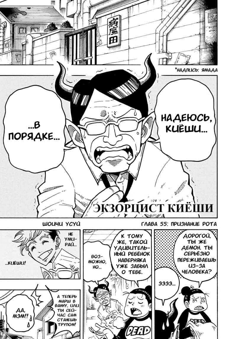 Манга Экзорцист Киёси - Глава 55 Страница 1