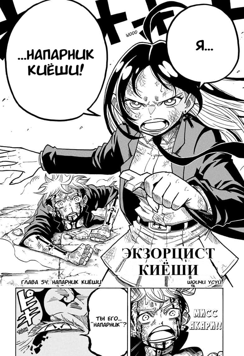 Манга Экзорцист Киёси - Глава 54 Страница 2