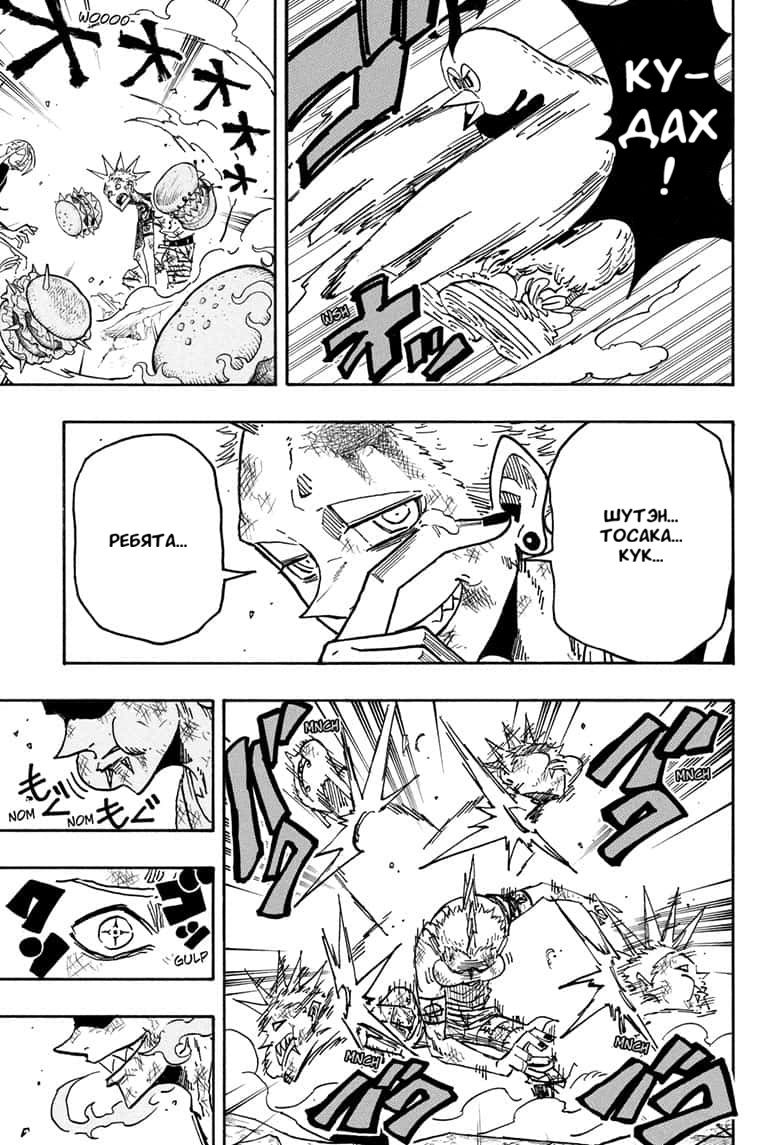 Манга Экзорцист Киёси - Глава 64 Страница 16