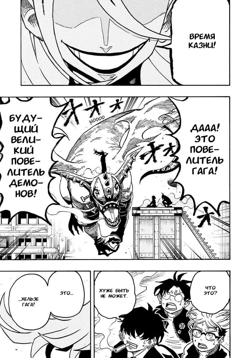 Манга Экзорцист Киёси - Глава 64 Страница 5