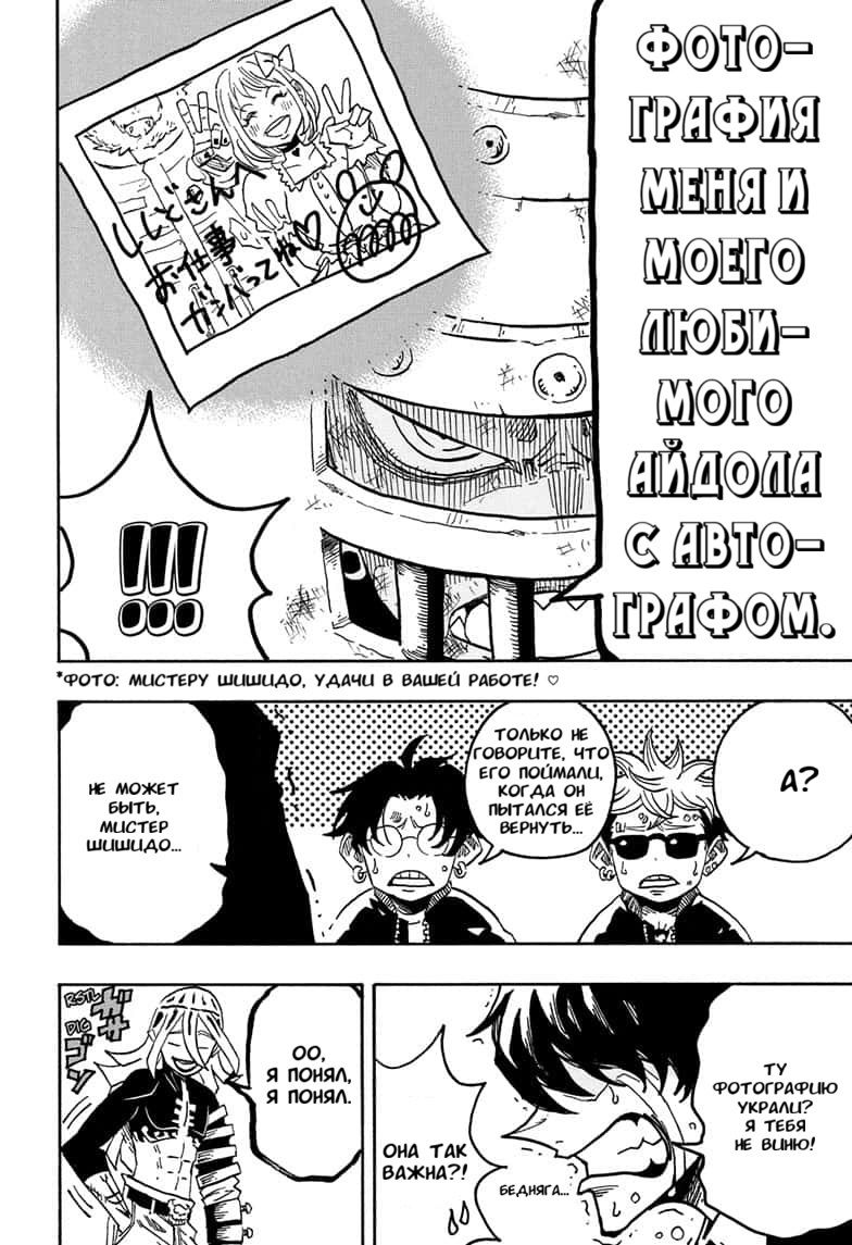 Манга Экзорцист Киёси - Глава 64 Страница 8