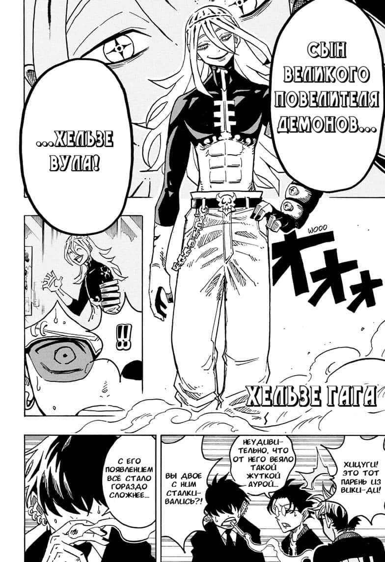 Манга Экзорцист Киёси - Глава 64 Страница 6