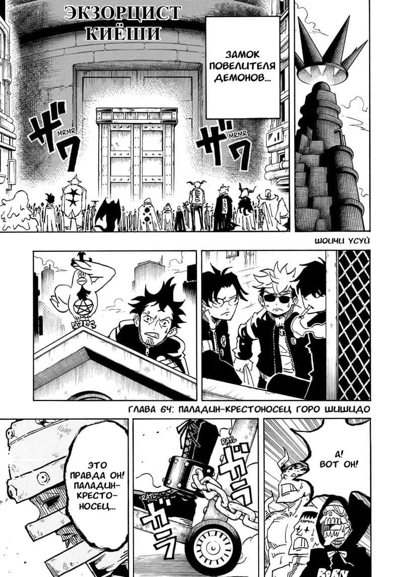 Манга Экзорцист Киёси - Глава 64 Страница 1