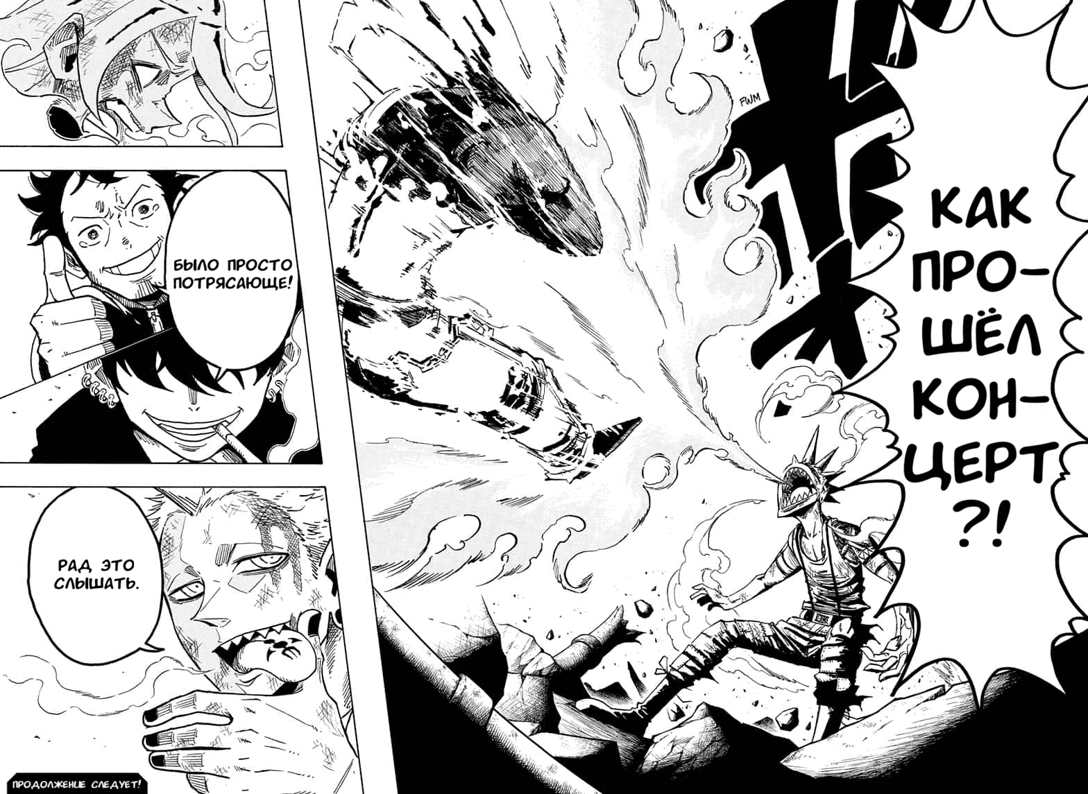 Манга Экзорцист Киёси - Глава 64 Страница 17