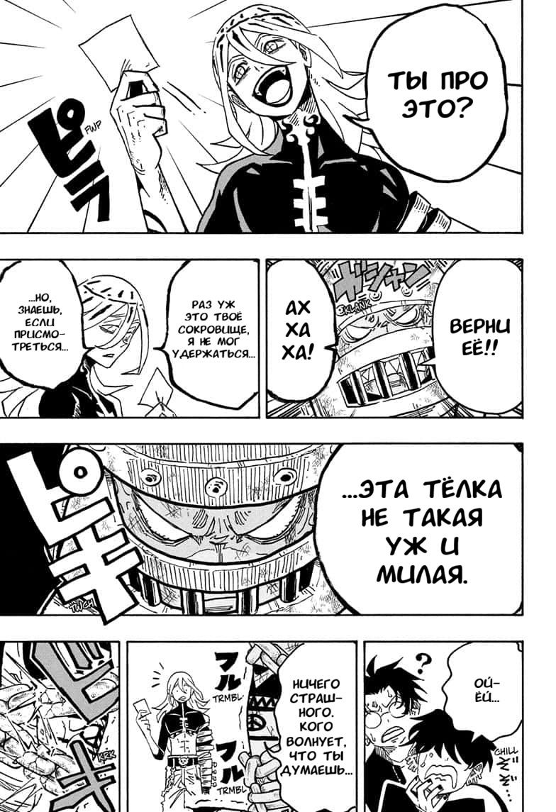 Манга Экзорцист Киёси - Глава 64 Страница 9