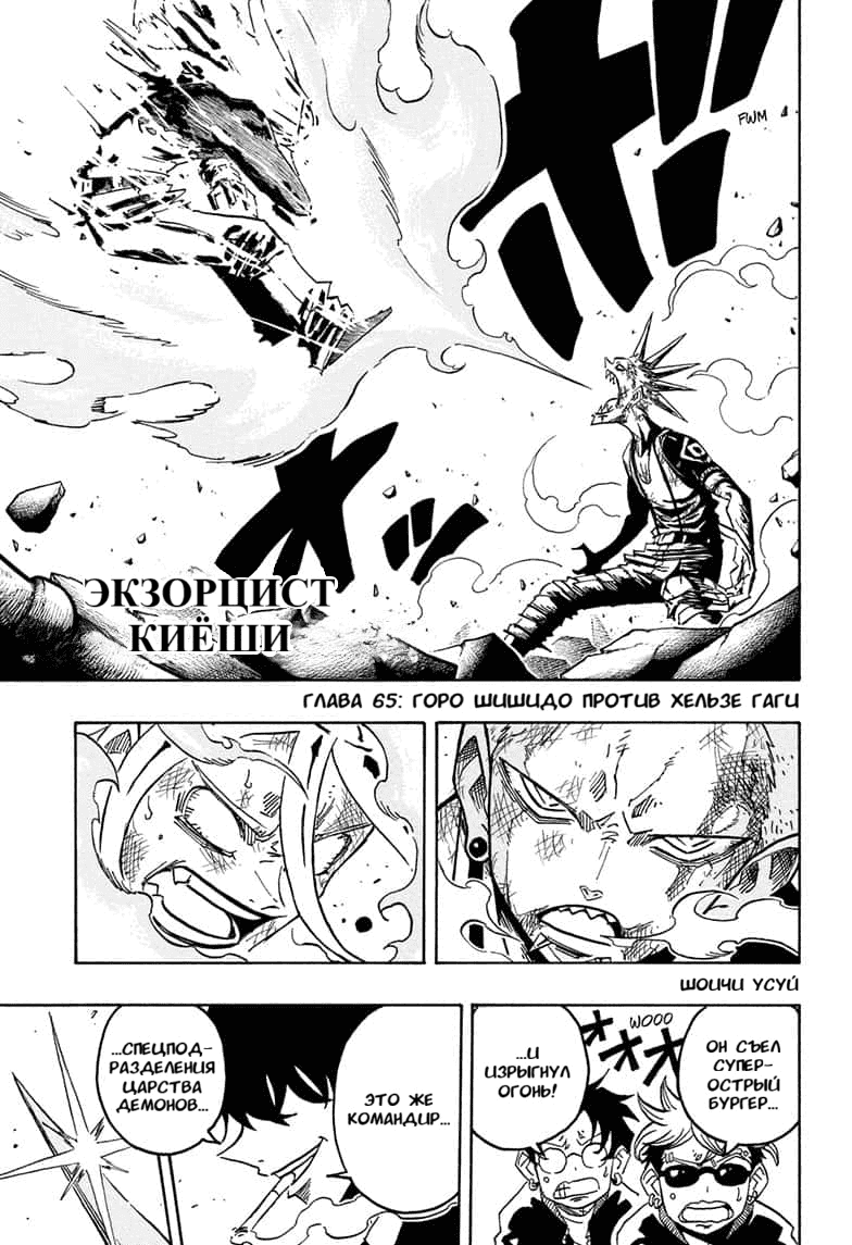 Манга Экзорцист Киёси - Глава 65 Страница 1