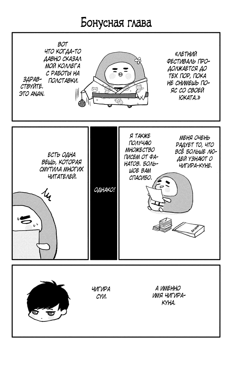 Манга И все же, ты такой милый. - Глава 21 Страница 6