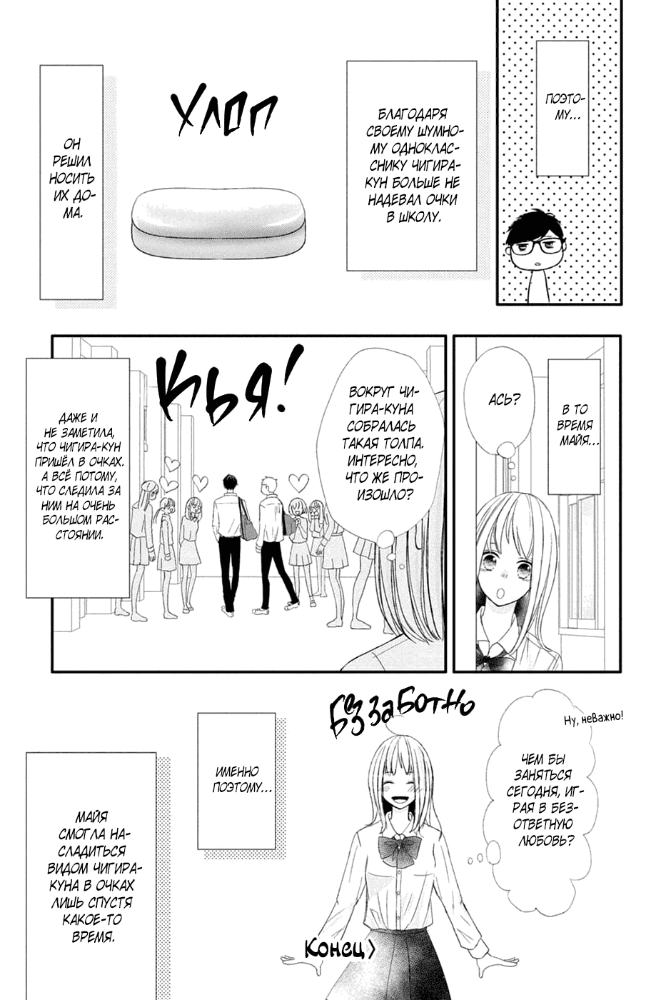 Манга И все же, ты такой милый. - Глава 21 Страница 5