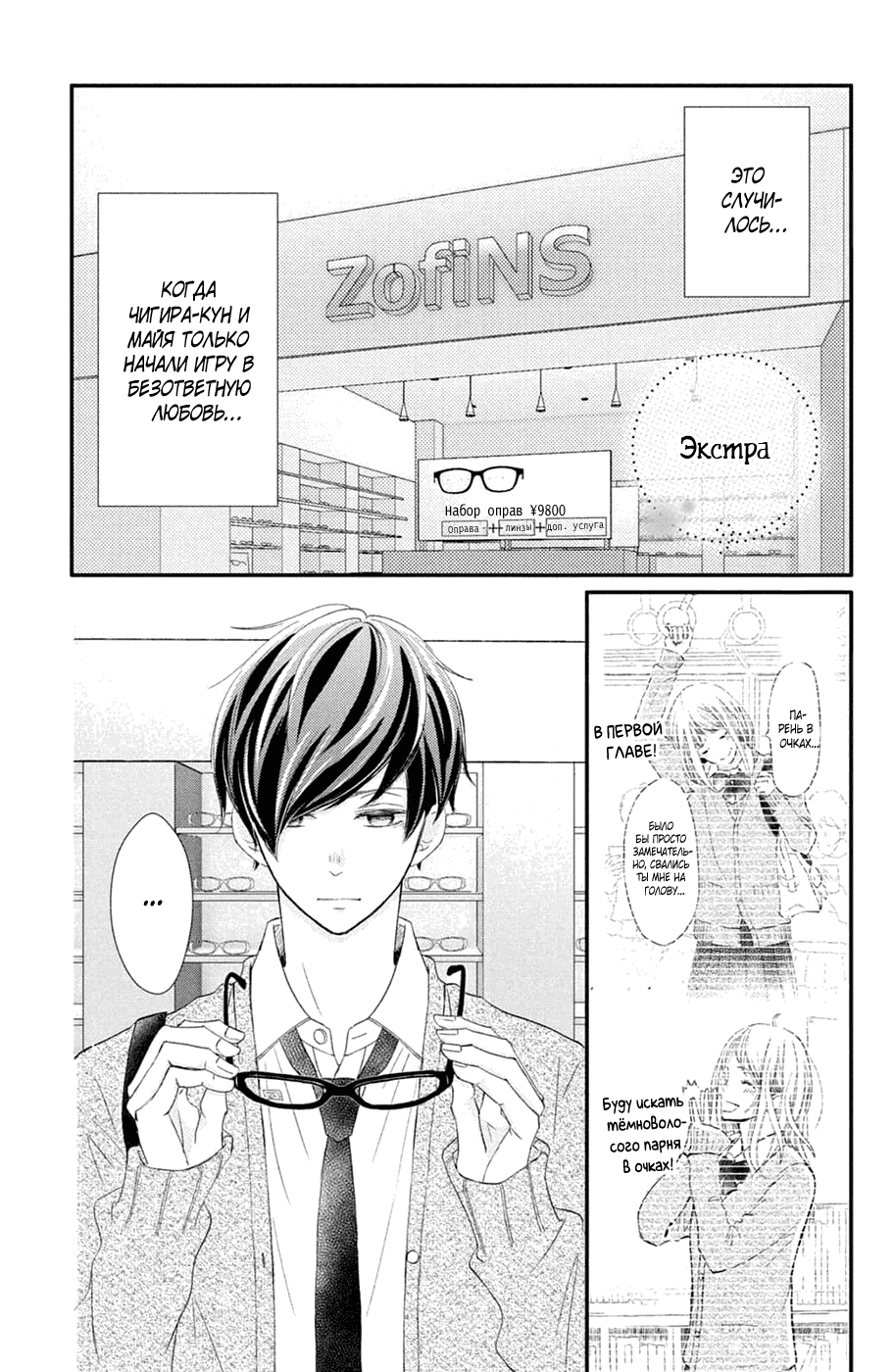 Манга И все же, ты такой милый. - Глава 21 Страница 1