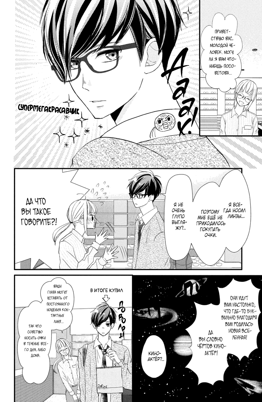 Манга И все же, ты такой милый. - Глава 21 Страница 2