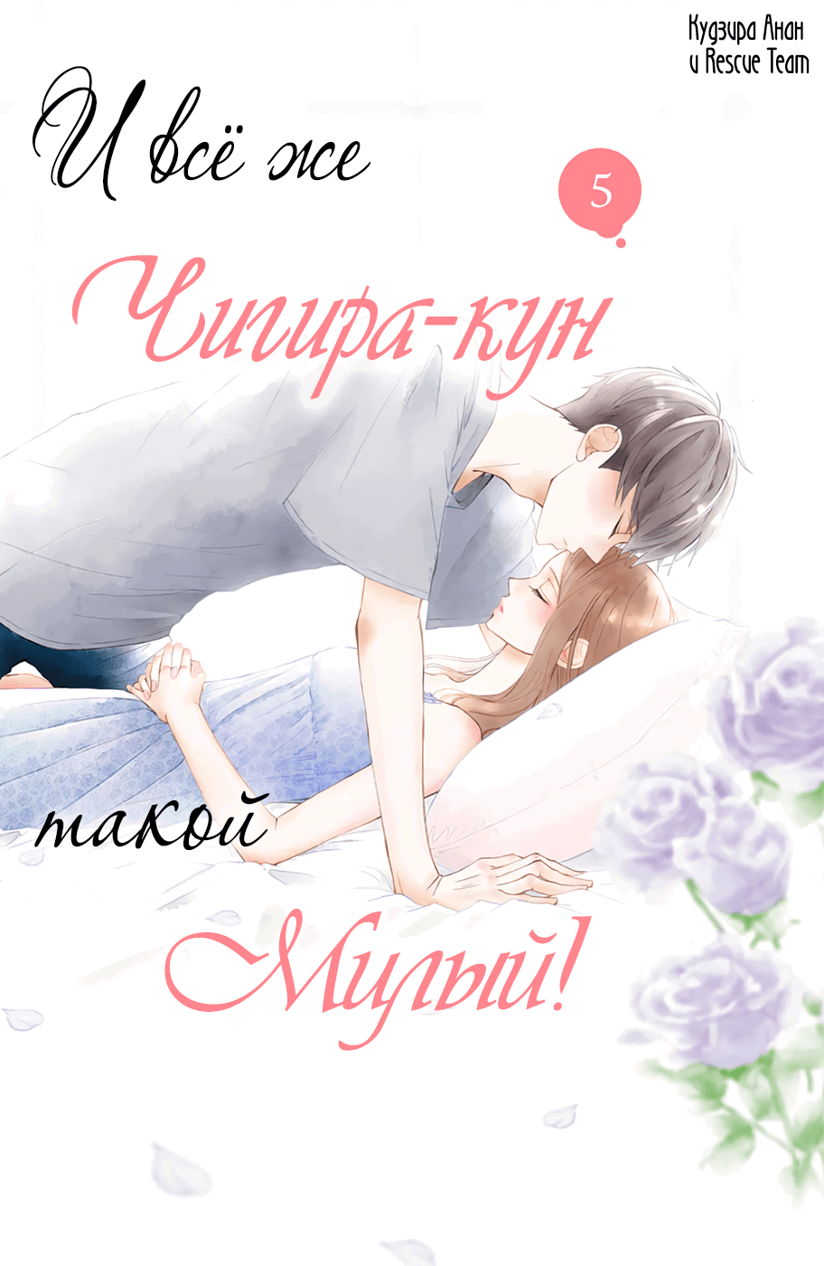 Манга И все же, ты такой милый. - Глава 17 Страница 1