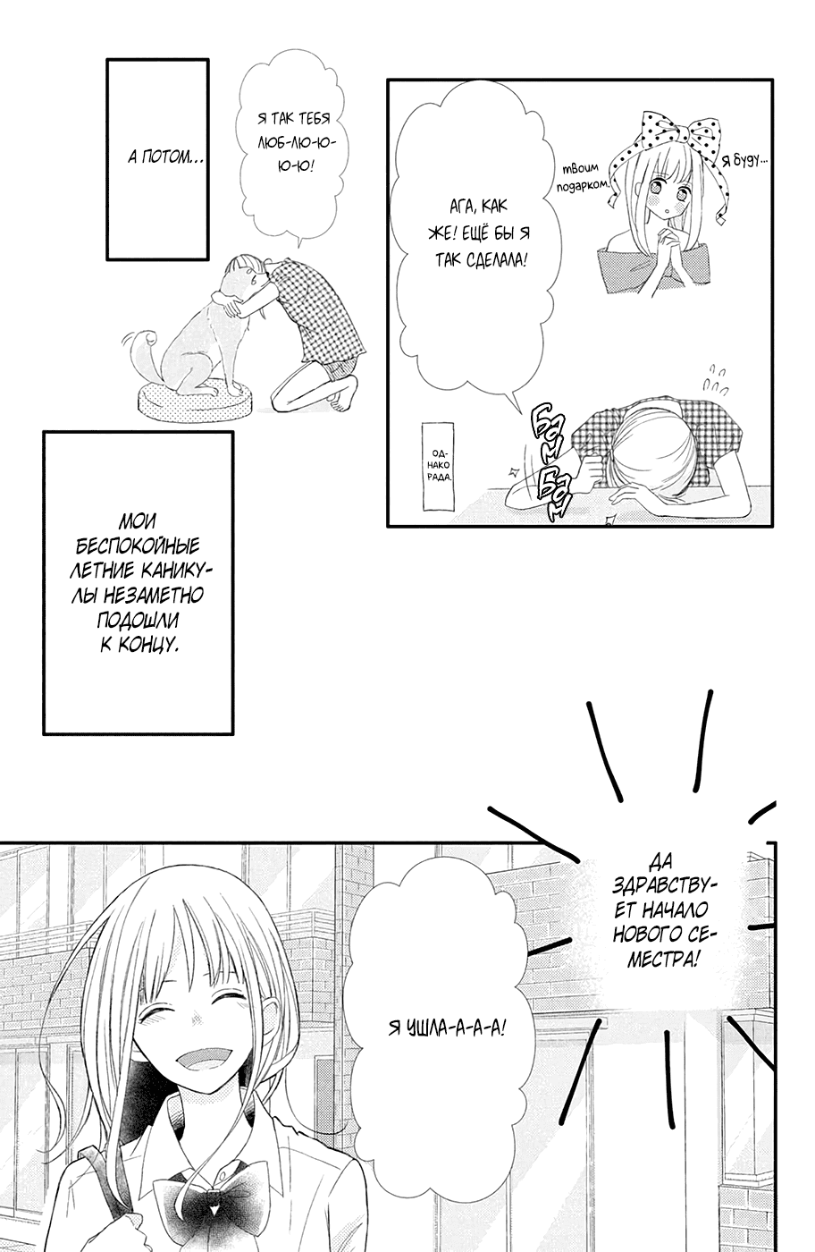 Манга И все же, ты такой милый. - Глава 20 Страница 23