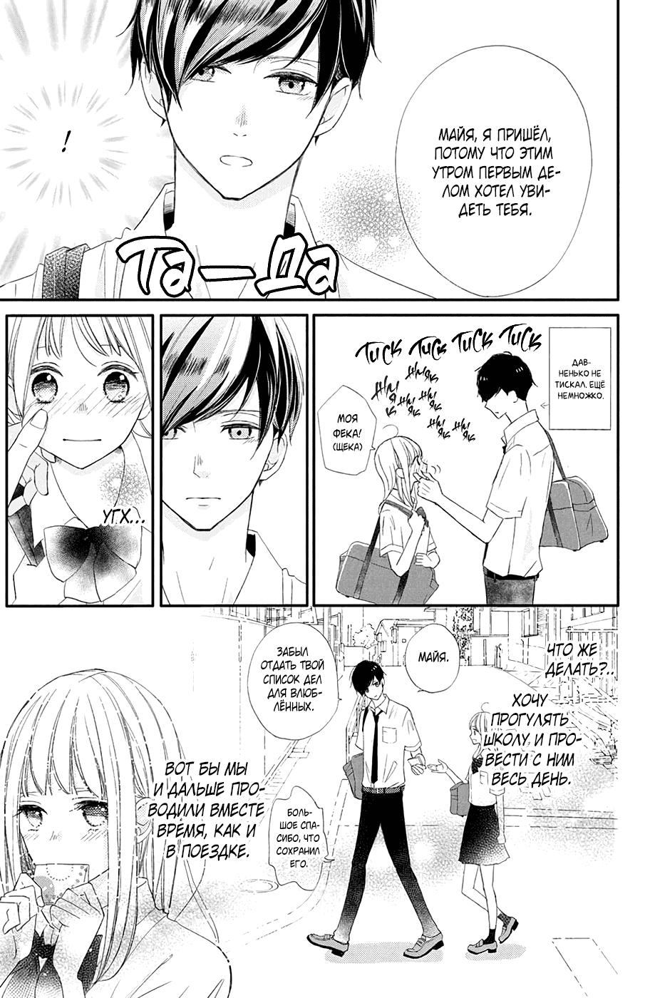 Манга И все же, ты такой милый. - Глава 20 Страница 25