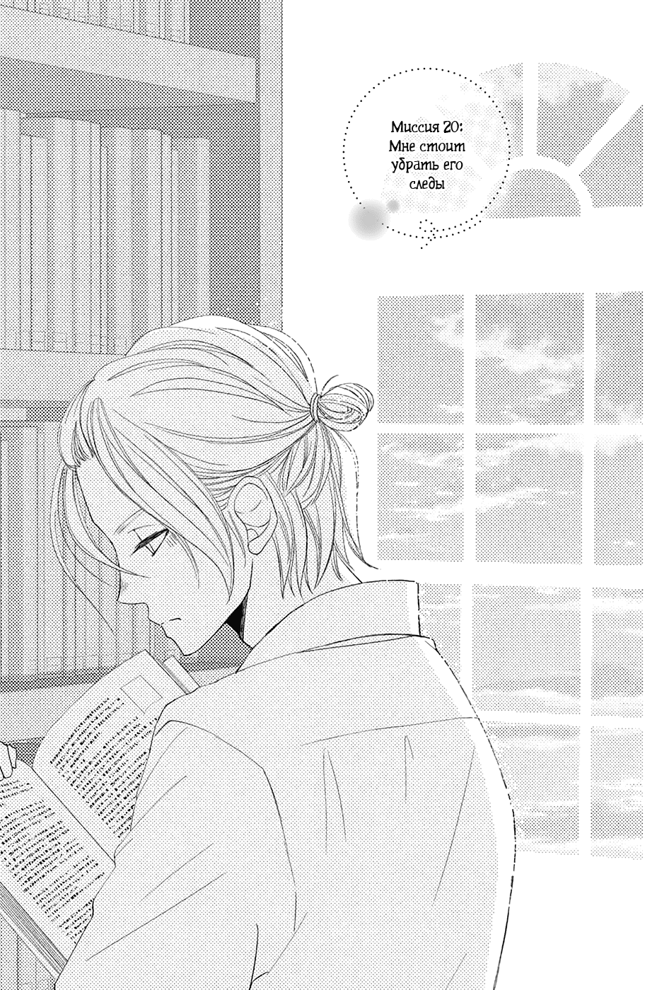 Манга И все же, ты такой милый. - Глава 20 Страница 1