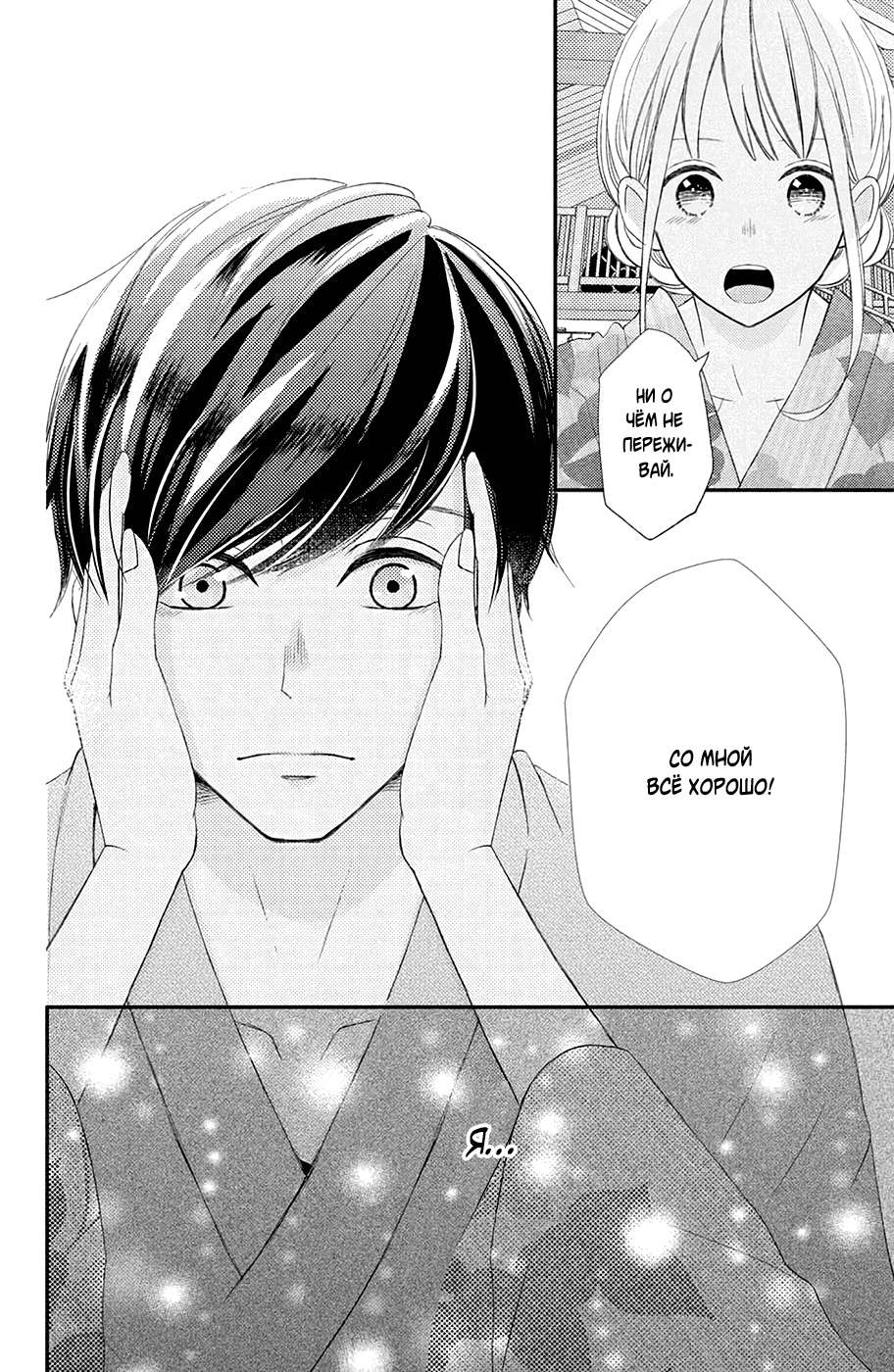 Манга И все же, ты такой милый. - Глава 20 Страница 14
