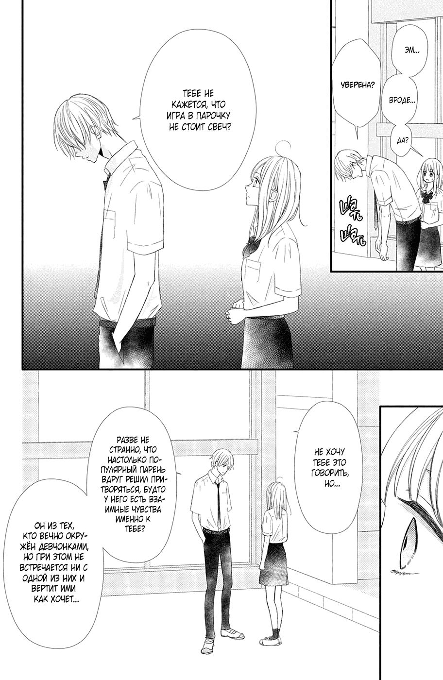 Манга И все же, ты такой милый. - Глава 20 Страница 34