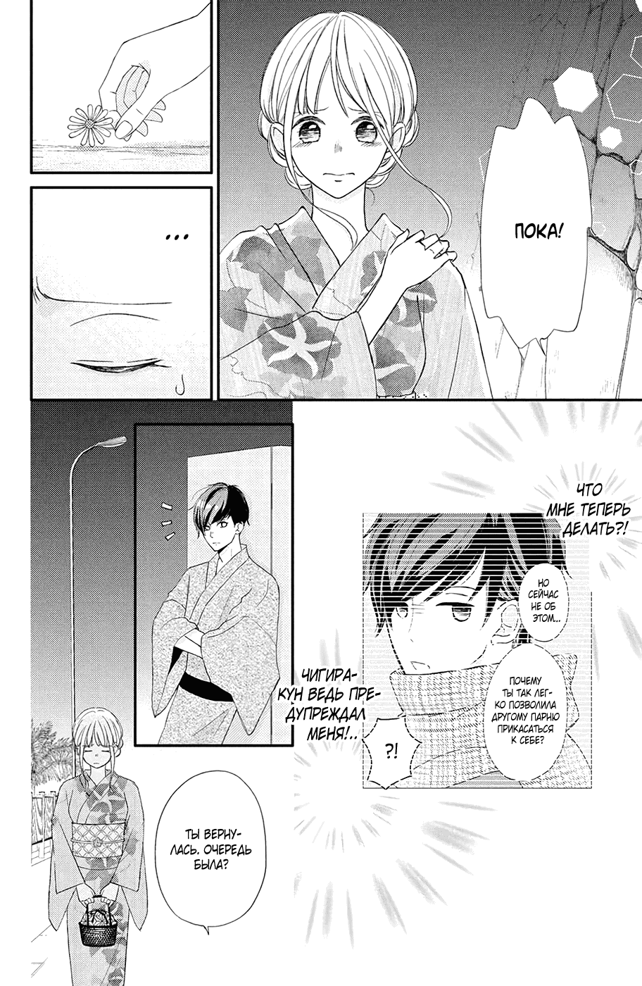 Манга И все же, ты такой милый. - Глава 20 Страница 4