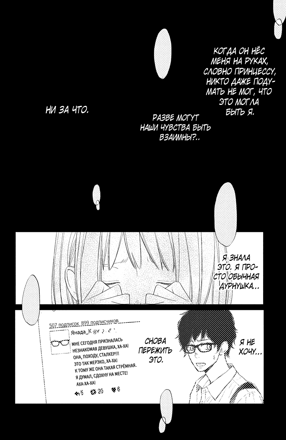 Манга И все же, ты такой милый. - Глава 20 Страница 40