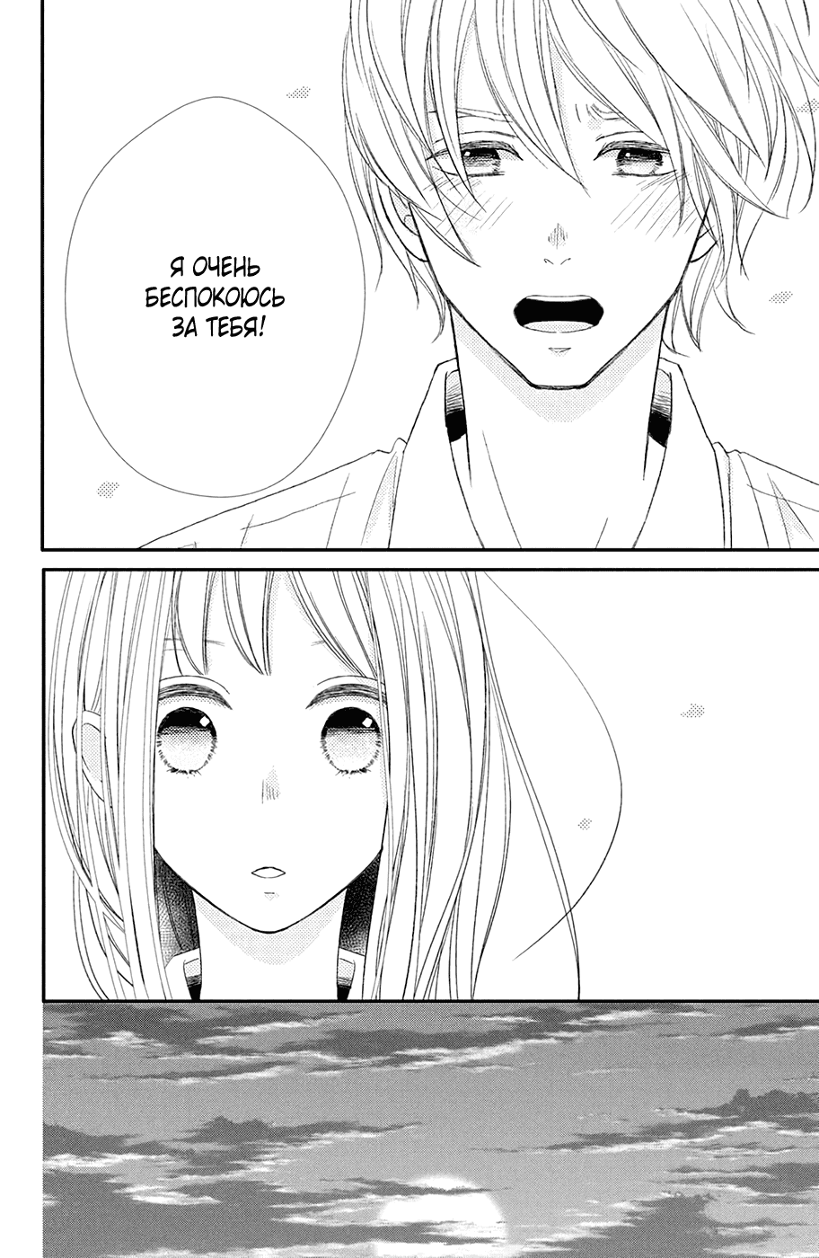 Манга И все же, ты такой милый. - Глава 20 Страница 36