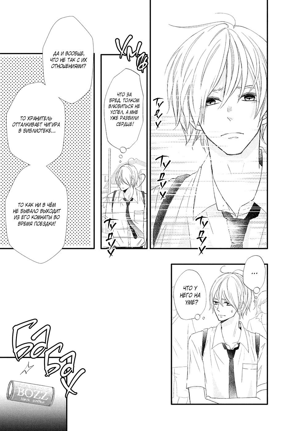 Манга И все же, ты такой милый. - Глава 20 Страница 29