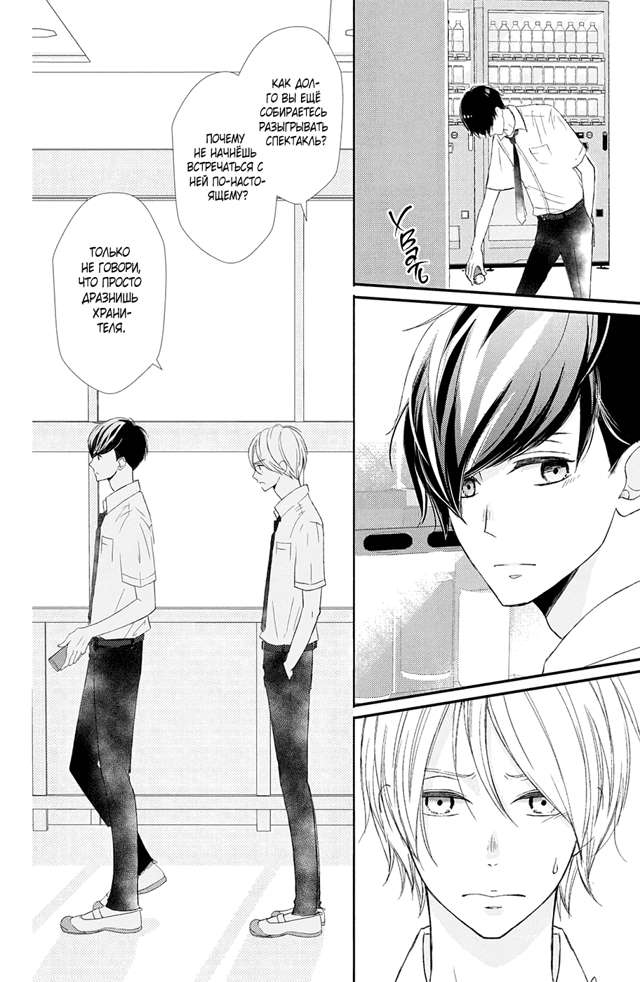 Манга И все же, ты такой милый. - Глава 20 Страница 30