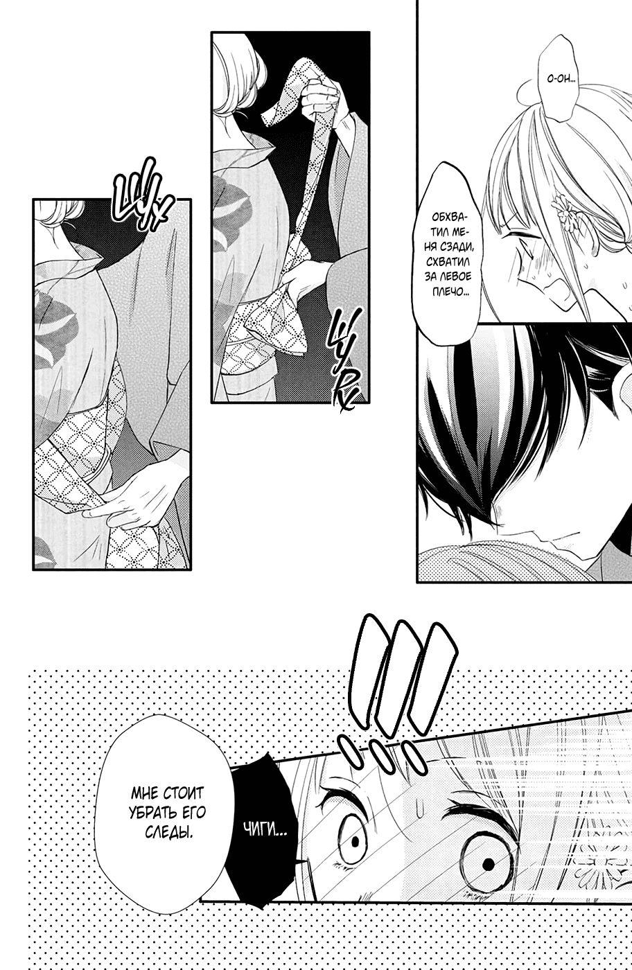 Манга И все же, ты такой милый. - Глава 20 Страница 8