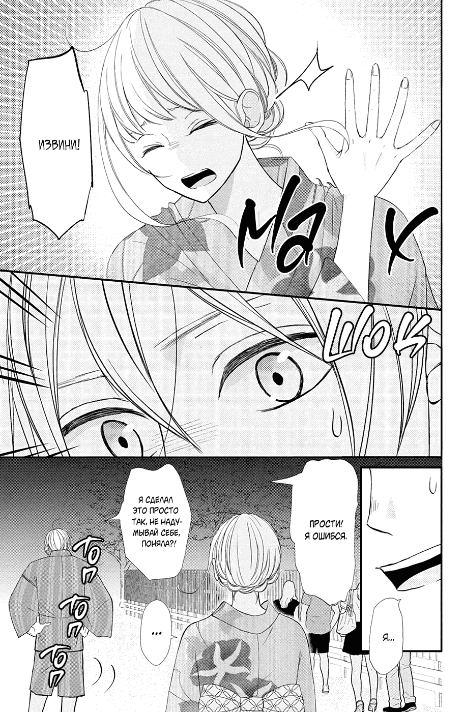 Манга И все же, ты такой милый. - Глава 20 Страница 3