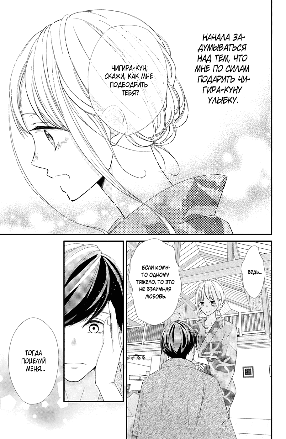 Манга И все же, ты такой милый. - Глава 20 Страница 15