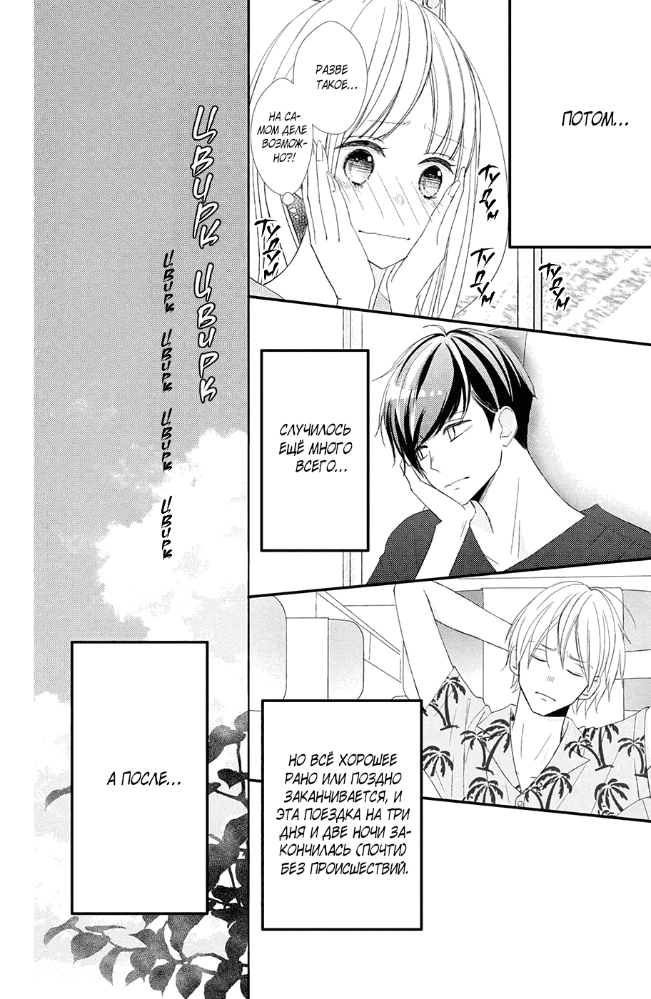 Манга И все же, ты такой милый. - Глава 20 Страница 20