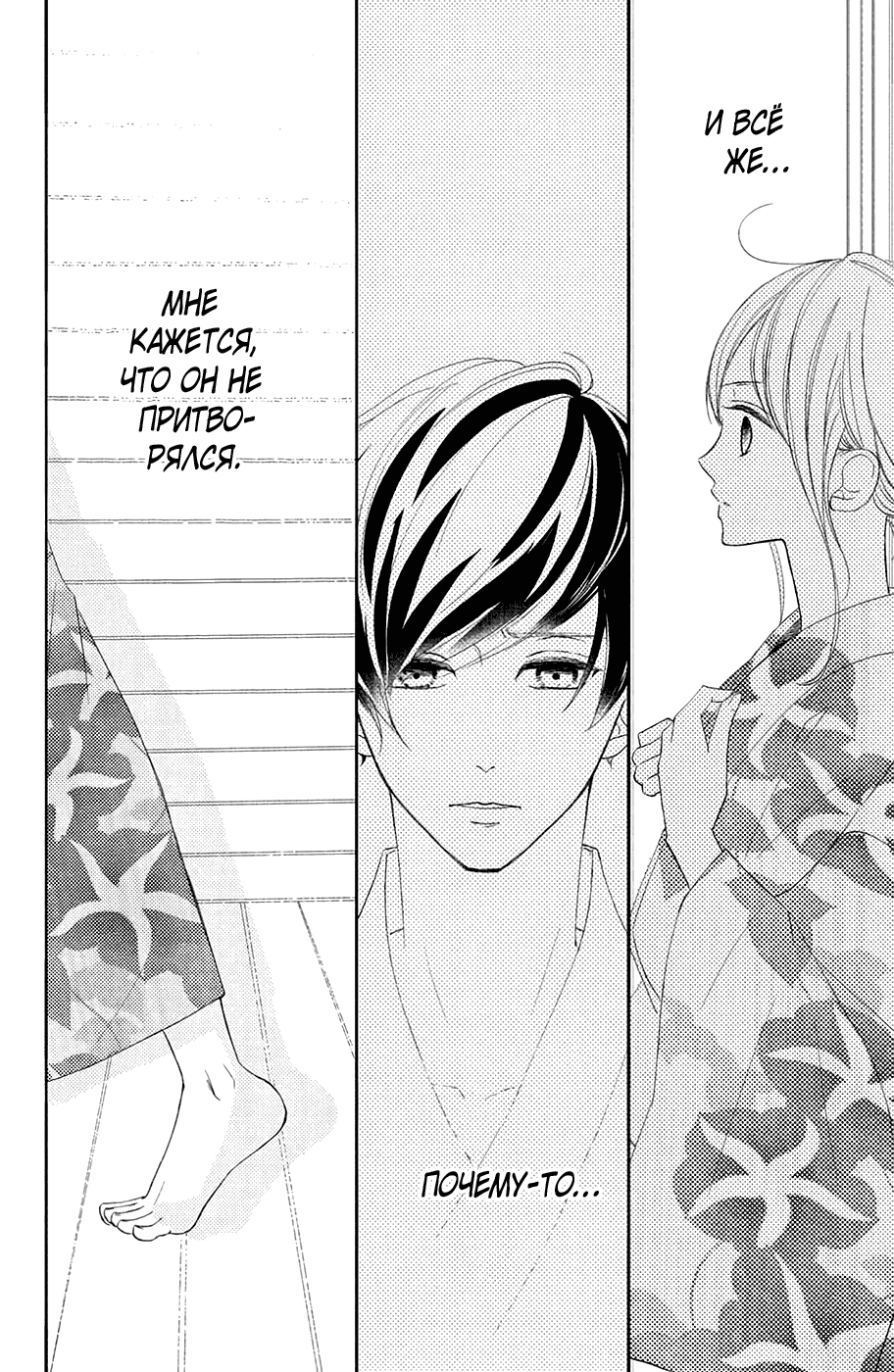 Манга И все же, ты такой милый. - Глава 20 Страница 12