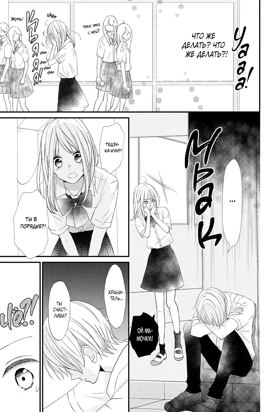 Манга И все же, ты такой милый. - Глава 20 Страница 33