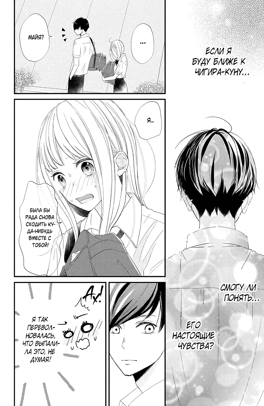 Манга И все же, ты такой милый. - Глава 20 Страница 26
