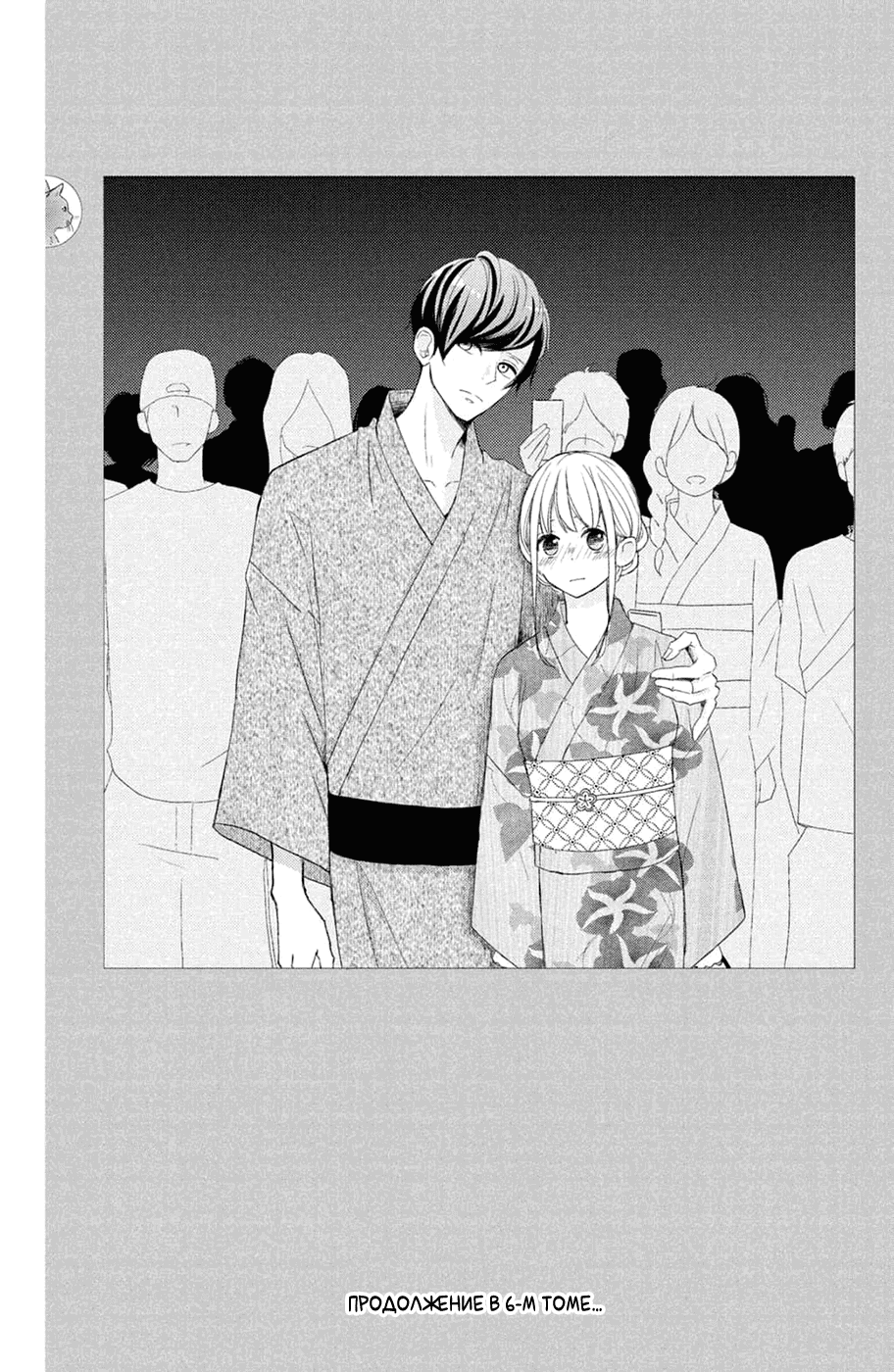 Манга И все же, ты такой милый. - Глава 20 Страница 44