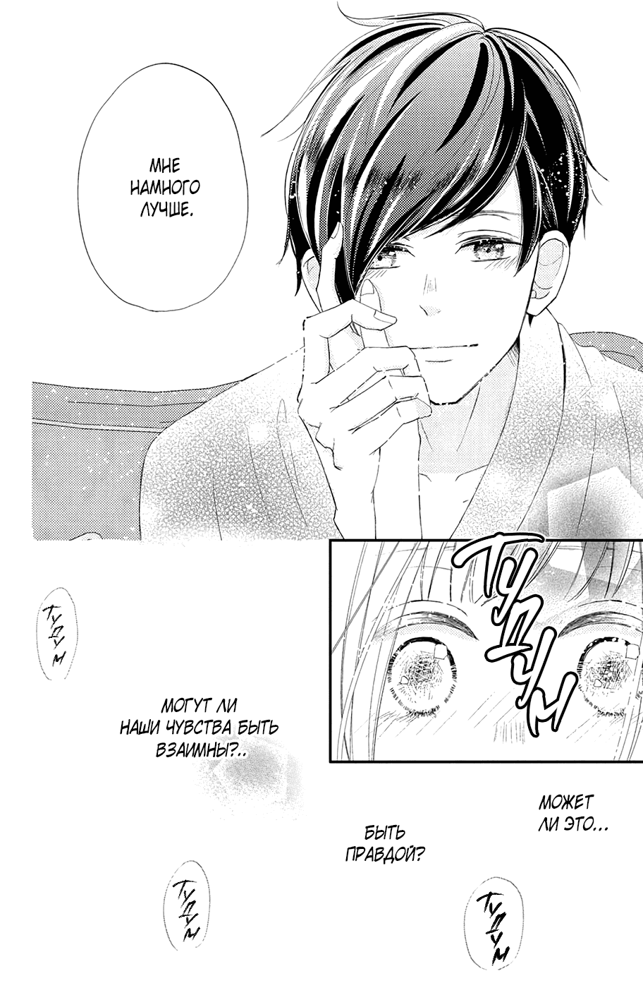 Манга И все же, ты такой милый. - Глава 20 Страница 18