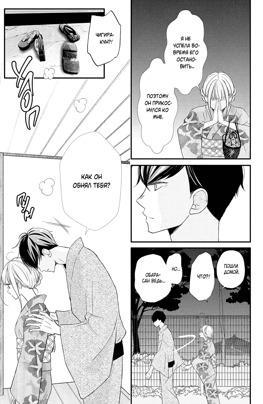 Манга И все же, ты такой милый. - Глава 20 Страница 7