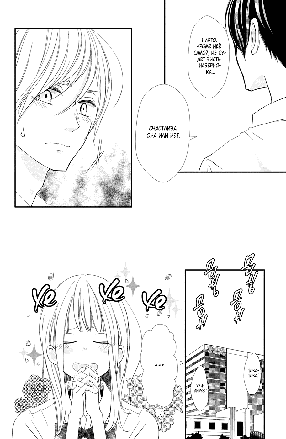 Манга И все же, ты такой милый. - Глава 20 Страница 32