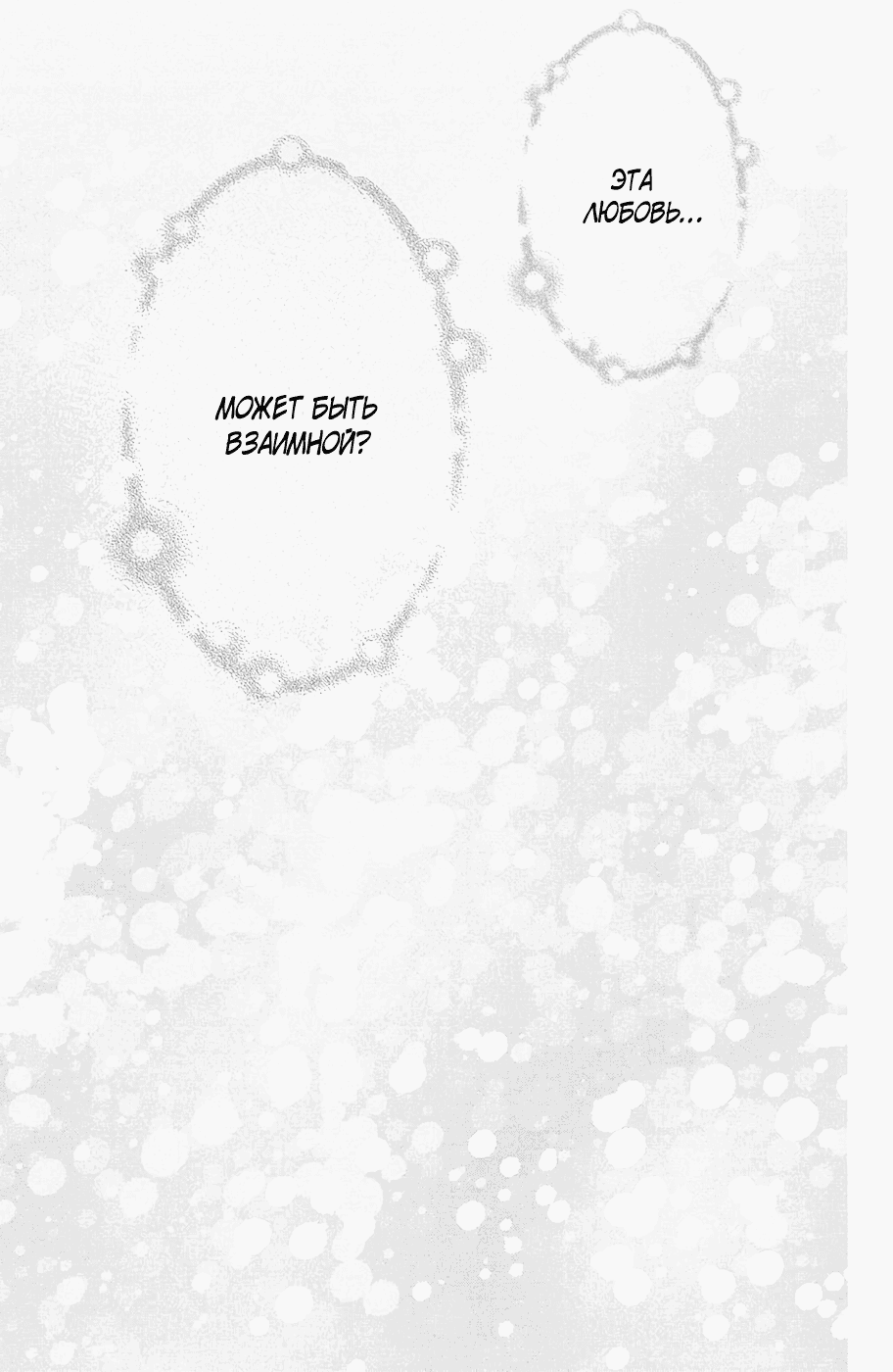 Манга И все же, ты такой милый. - Глава 20 Страница 19