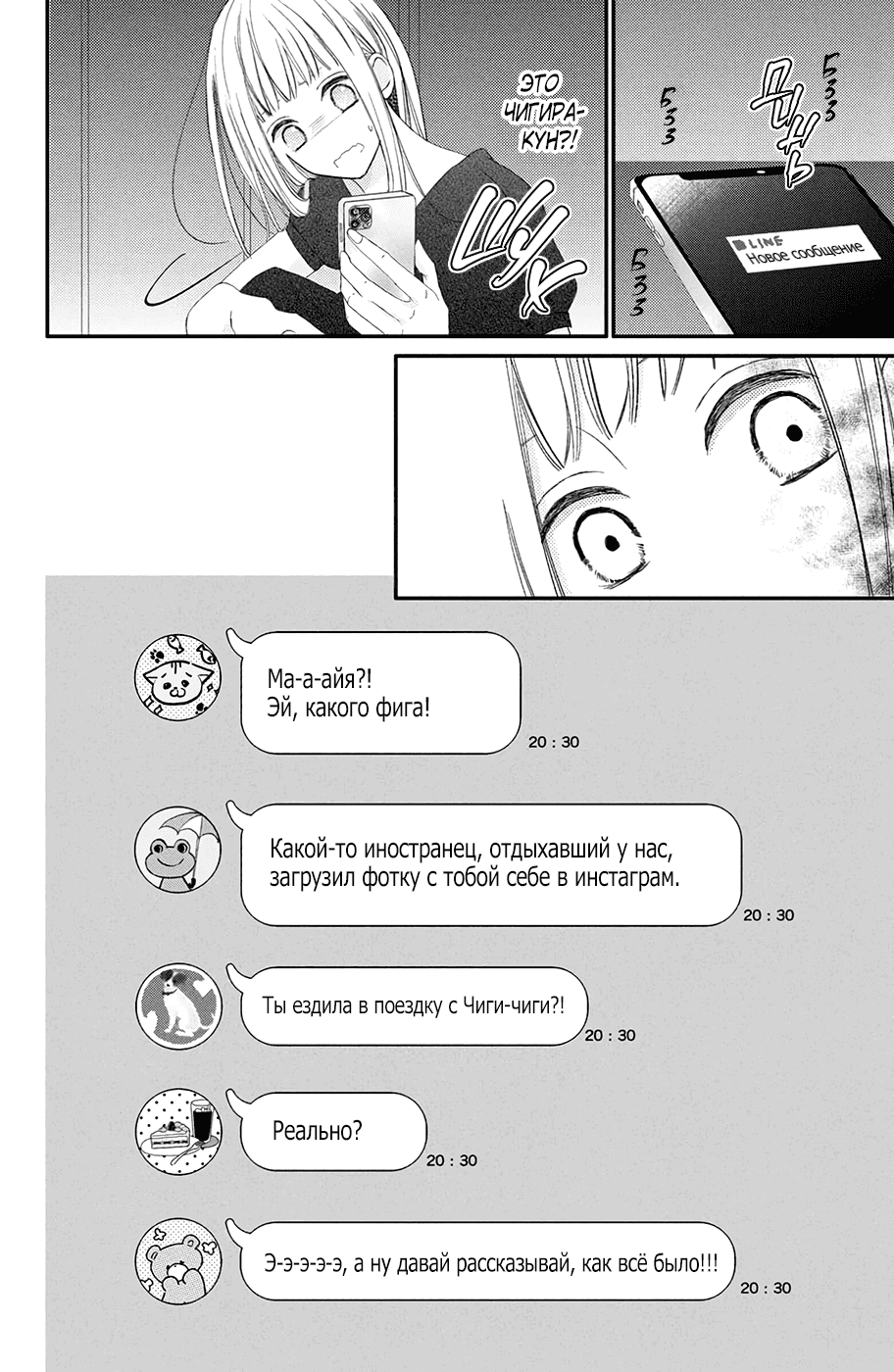 Манга И все же, ты такой милый. - Глава 20 Страница 42