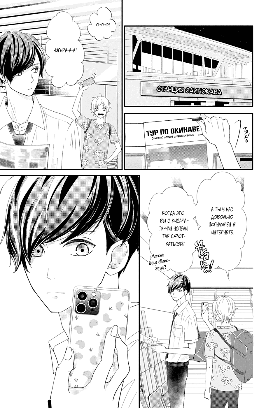 Манга И все же, ты такой милый. - Глава 20 Страница 43