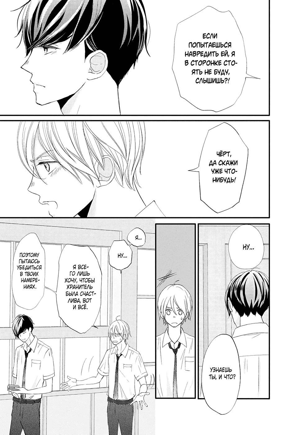 Манга И все же, ты такой милый. - Глава 20 Страница 31