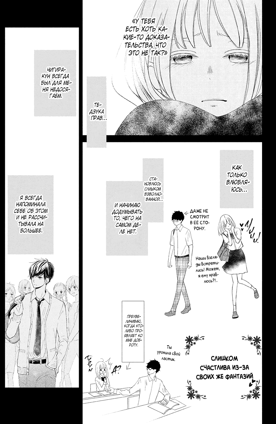 Манга И все же, ты такой милый. - Глава 20 Страница 39