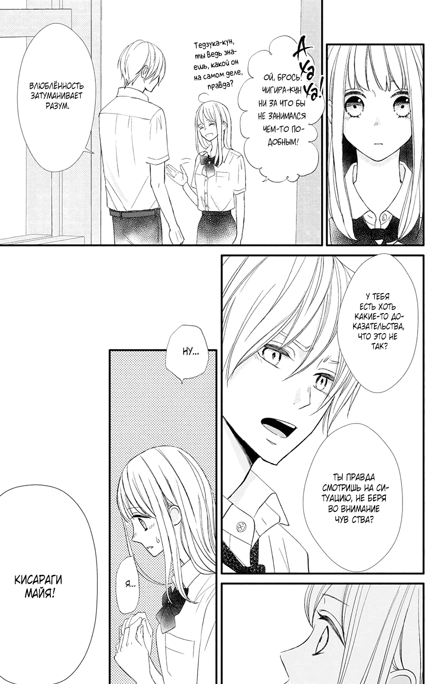 Манга И все же, ты такой милый. - Глава 20 Страница 35