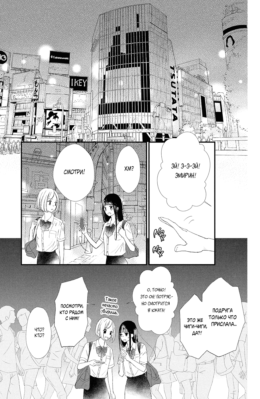 Манга И все же, ты такой милый. - Глава 20 Страница 37