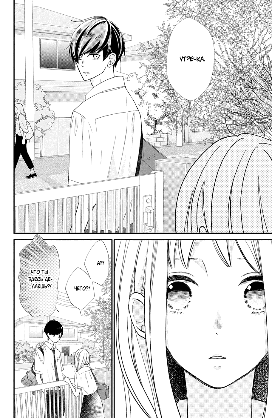 Манга И все же, ты такой милый. - Глава 20 Страница 24
