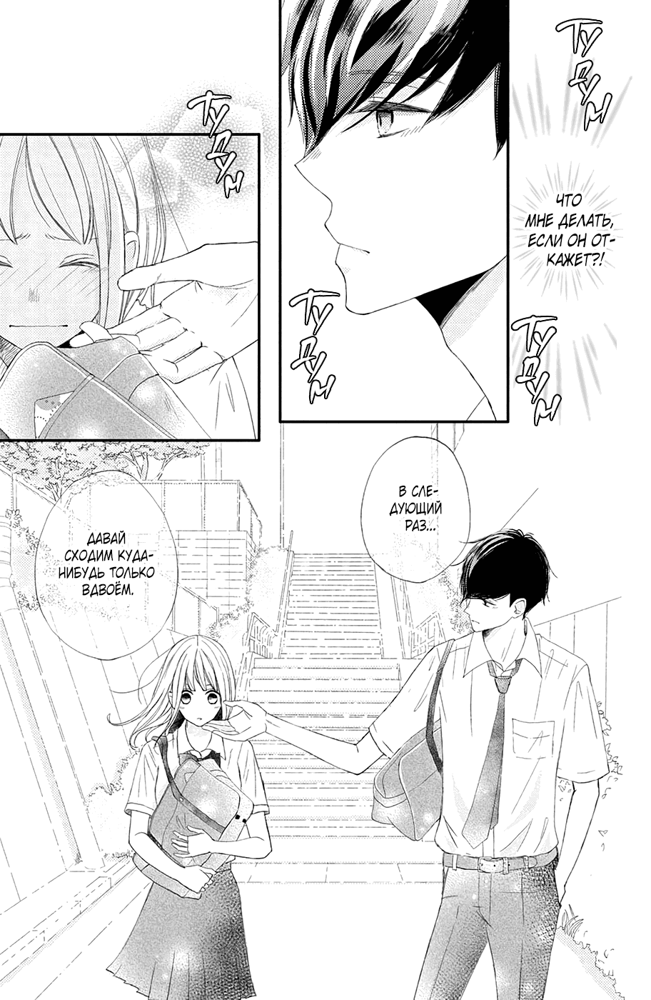 Манга И все же, ты такой милый. - Глава 20 Страница 27
