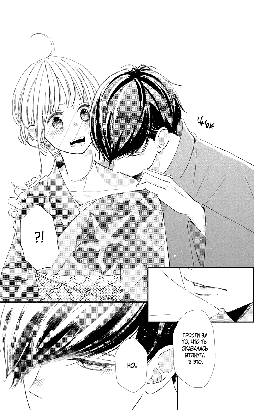 Манга И все же, ты такой милый. - Глава 20 Страница 9