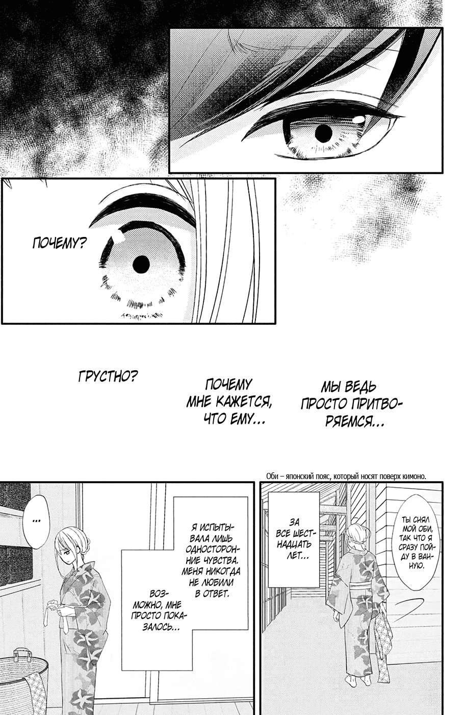 Манга И все же, ты такой милый. - Глава 20 Страница 11